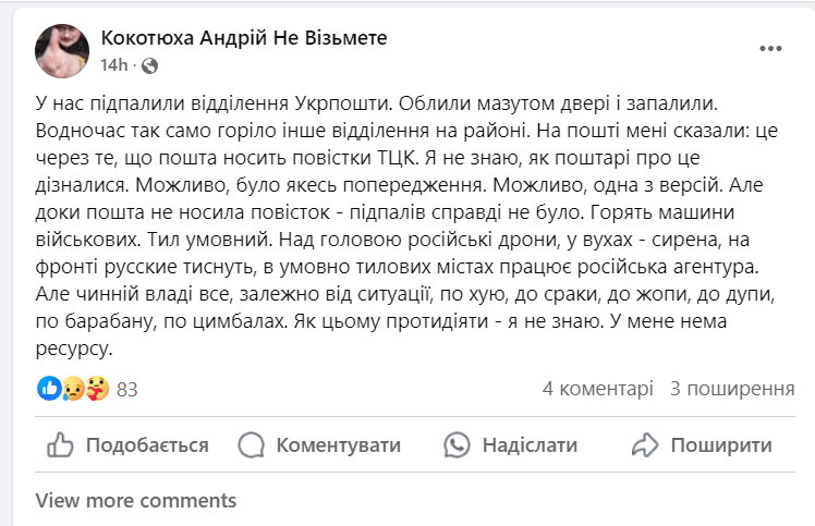 У Києві невідомі підпалили два відділення «Укрпошти»