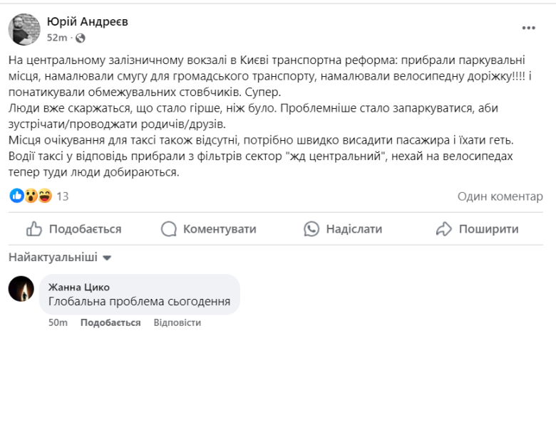 На вокзал на велосипеді? Мережа обговорює транспортну реформу на столичному вокзалі 