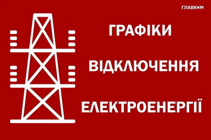 Відключення світла в Києві та області 25 грудня: як діятимуть графіки (оновлено)