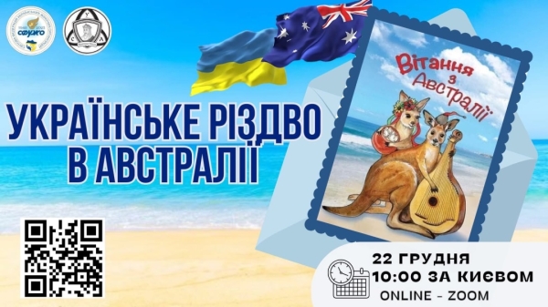 Діаспора проведе віртуальний літературний захід «Українське Різдво в Австралії»