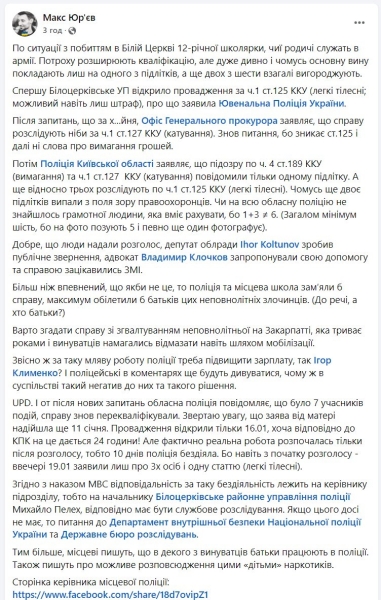 Побиття 12-річної дівчинки у Білій Церкві. Шокуючі подробиці від тітки та реакція поліції й омбудсмена