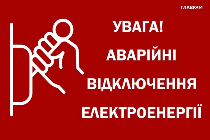 Аварійні відключення електроенергії введено у дев'яти областях України 