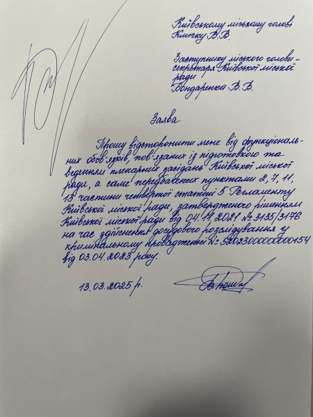 «Плівки Комарницького». Одіозний секретар Київради нарешті написав заяву, але не про відставку