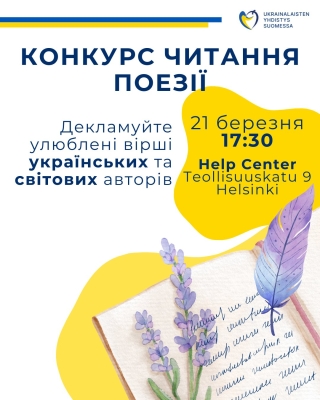 Товариство українців у Фінляндії проведе конкурс читання поезії